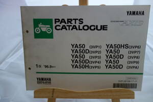 □送料185円 □パーツカタログ　□YAMAHA　AXIS　アクシスYA50 YA50D YA50H YA50HS 1版 1996.9発行