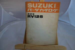 □送料185円 □SUZUKI　パーツカタログ　□スズキ　RV125バンバン125　VANVAN125　 RV125　RV1252　RV1253 昭和49年10月発行 