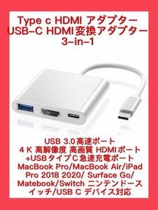 USB-C HDMI変換アダプター 3-in-1 高速４K 高解像度