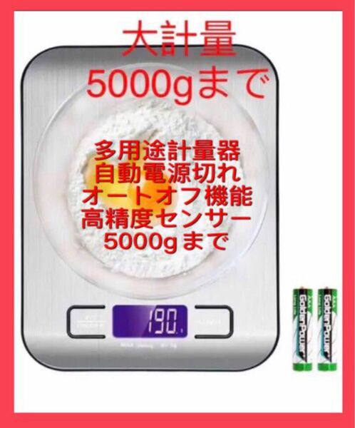 デジタルスケール　自動電源切れ オートオフ機能 高精度センサー　5000gまで