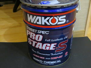 【新品】WAKO`S　ワコーズ　プロステージS　10W-40　20Lペール缶　エンジンオイル