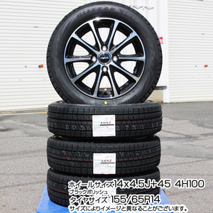 【新品スタッドレス4本セット/目玉商品2】新品 ブリザック VRX2 155/65R14(2023年製)+新品ホイール 送料込み(北海道、沖縄、離島除く)