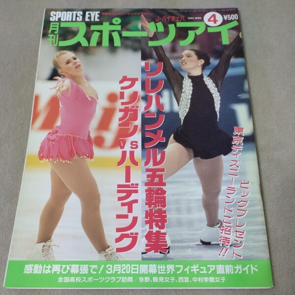 月刊スポーツアイ 1994年4月