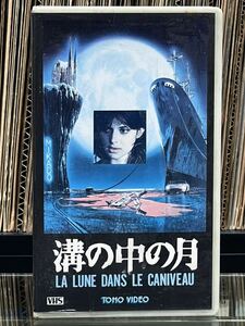 『 溝の中の月 』 1983年 VHS ビデオ 監督：ジャン=ジャック・ベネックス 出演：ナスターシャ・キンスキー、ジェラール・ドパルデュー