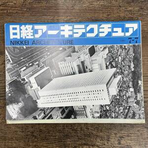 G-2448■日経アーキテクチュア 1980年7月7日 第112号■総合雑誌 日本技術 建築業界 企業論 建築学■日経マグロウヒル