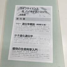 Z-5835■定価2,400円■植物育種学 上 基礎編■藤巻宏 鵜飼保雄ほか/著■培風館■1992年1月20日 初版発行■_画像8