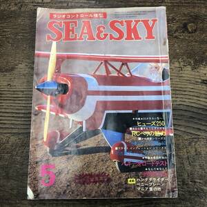 G-4563■ラジオコントロール模型 SEA&SKY 昭和50年5月号（ラジコン雑誌）■ヒューズ250 RCヘリ/市販バギーのロードテスト■パトリオ企画