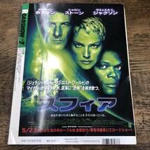 G-4425■Roadshowロードショー 1998年7月号（映画情報誌）■No.1インターナシュナル・ムービー・マガジン■ディカプリオ_画像2