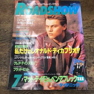 G-4425■Roadshowロードショー 1998年7月号（映画情報誌）■No.1インターナシュナル・ムービー・マガジン■ディカプリオ