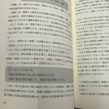 G-6207■（英語）授業 改革論■田尻悟朗/著■教育出版■2010年7月23日発行■_画像4