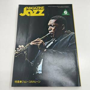 Z-5937■Jazz MAGAZINE 1977年6月号（ジャズマガジン）■特集 ジョン・コルトレーン■ユニオン・アーツ■名曲名盤 解説 ジャズミュージック