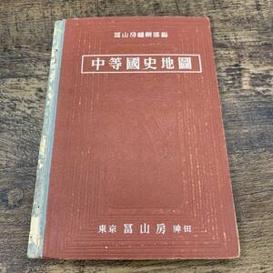 G-9797■中等国史地図■冨山房編輯部/編集■冨山房■（1935年）昭和10年12月20日 訂正再版■古地図 日本地図 大日本帝国