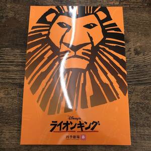 G-4517■ディズニー ライオンキング 四季劇場 春 2011年1月■ミュージカル キャスト紹介 プログラム紹介 公演パンフレット