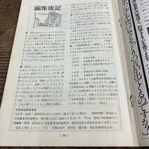 G-2166■音楽鑑賞教育 昭和47年10月1日■学制100年 音楽教育の原点を見つける/指導要領と音楽教育/教育書 音楽誌■音楽鑑賞教育振興会_画像7