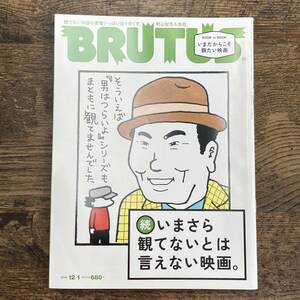 G-4614■BRUTUS882 ブルータス 2018年12月1日号■続 いまさら観てないとは言えない映画■趣味雑誌■マガジンハウス■