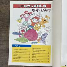 G-7059■日本むかしばなしのなぞ・ひみつ（学研のなぞ・ひみつシリーズ）■児童書 学習漫画■学研■2001年5月1日発行_画像3