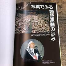 G-4216■21世紀にのこる乗りもの 新幹線 北陸新幹線建設促進運動の軌跡■帯付き■新潟県上越市■平成13年8月31日発行_画像3