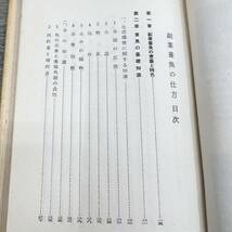 Z-8477■副業養魚の仕方■中村中六/著■基礎知識 飼い方■秦文館■（1958年）昭和33年5月6日発行_画像4