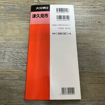 S-3746■大分県9 津久見市（エアリアマップ）■道路地図 都市地図■昭文社■1999年発行_画像2