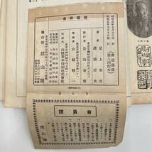 Z-3698■書道講座 日本書道史■尾上柴舟 諸橋沂水/著■雄山閣■（1930年）昭和5年7月10日発行_画像10