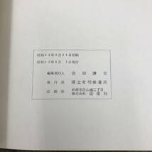 G-6068■国立移管二十周年記念誌 1967年■国立有明療養所■昭和42年4月1日発行■職員紹介写真 年表 組織図 統計 永年勤続表彰者 思い出_画像5