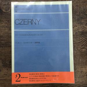S-47■CZERNY ツェルニー 125のパッセージ練習曲 第2課程 初級用(zen-on piano library)■ピアノ楽譜■全音■