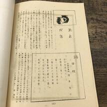 G-8723■北辰中学校PTA 茜雲 創刊号 昭和29年8月6日発行（1954年）非売品■新潟県長岡市■行事 俳句 作文 思い出_画像4