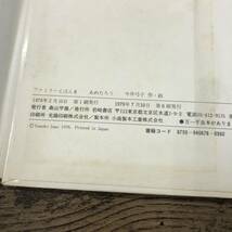 G-7913■あめたろう（ファミリー絵本6）■教養 児童書■今井弓子/著■岩崎書店■1979年発行 第6刷_画像8