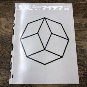 G-2■アイデア 1989年7月号（215）世界のデザイン誌■アート 芸術雑誌■誠文堂新光社■