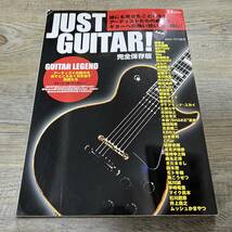 S-3551■JUST GUITAR! 2003年9月28日■誰にも見せたことのないアーティストたちの素顔と、ギターへの熱い想いが一冊に！■宝島社■_画像1