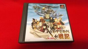 PS　ベルデセルバ戦記　翼の勲章　ソニー　　レトロゲーム　プレイステーション　フライトアドベンチャー