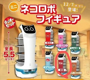 「夢庵 ミニ ネコロボ フィギュア」猫型ロボット マスコット すかいらーく ミニカー 送料120円～ ガスト バーミヤン ジョナサン