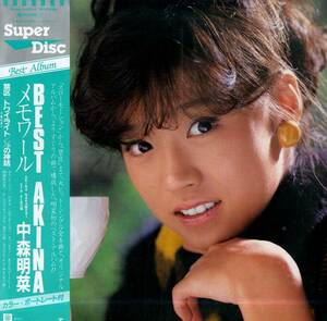 A00576997/LP/中森明菜「Best Akina メモワール (1984年・SDM-15012・SUPER DISC・細野晴臣・大沢誉志幸・南佳孝・伊豆一彦作曲etc)」