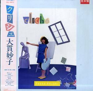 A00577426/LP/大貫妙子(シュガーベイブ)「Cliche (1982年・RHL-8807・大村憲司・細野晴臣・坂本龍一・EPOなど参加・シンセポップ・エクス