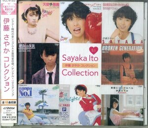 D00155956/CD/伊藤さやか (伊藤サヤカ)「コレクション Sayaka Ito Collection (2004年・VICL-61322)」