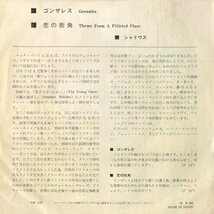 C00187270/EP/ザ・シャドウズ (THE SHADOWS)「Gonzales ゴンザレス / Theme From A Filleted Place 恋の街角 (1964年・OR-1130・サーフ・_画像2