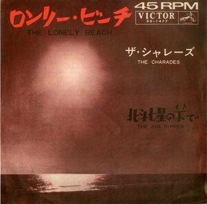 C00187370/EP/ザ・シャレーズ (THE CHARADES)「The Lonely Beach / The Big Dipper 北斗七星の下で (1964年・SS-1477・サーフ・SURF)」