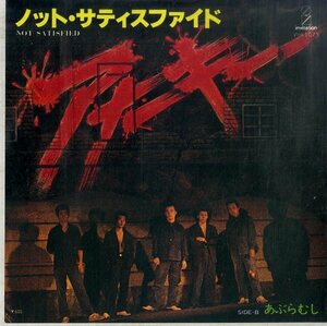 C00190206/EP/ANARCHY (アナーキー・THE ROCK BAND)「Not Satisfied / あぶらむし (1980年・VIH-1073・パンク・PUNK)」