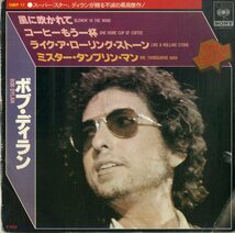 C00188649/EP1枚組-33RPM/ボブ・ディラン「風に吹かれて/コーヒーもう一杯/ライク・ア・ローリング・ストーン/ミスター・タンブリンマン_画像1