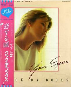 T00006304/●EP/クック・ダ・ブックス / ポール・ハドソン「ラ・ブーム2 恋する瞳 Your Eyes / Rockin At The Hop (1982年・T10-1055・サ