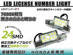 ホンダ S2000 AP1/2 LED ライセンスランプ キャンセラー内蔵 ナンバー灯 球切れ 警告灯 抵抗 ホワイト リア ユニット
