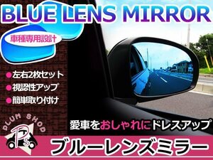 メール便 マークX GRX120系 ブルー ミラー レンズ 左右2枚 ドアミラー