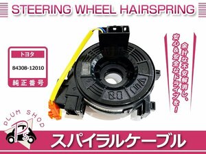 200系 ハイエース H25/12～ スパイラルケーブル クルコン ステアリングスイッチ等 84308-12010 OEM