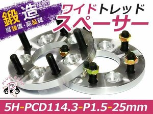 ワイドトレッドスペーサー 5穴 PCD114.3 25mm P1.5 2枚組