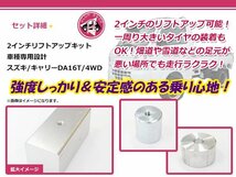 DA16T キャリートラック 4WD 2インチ リフトアップキット インチアップタイヤ装着_画像2