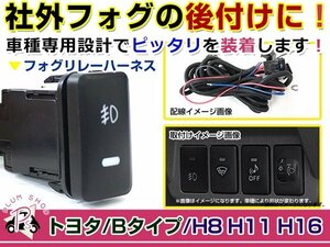 電源ON/OFFスイッチ付き フォグランプリレーハーネス ダイハツ ミライース LA300/310 純正スイッチホール後付け LEDライト