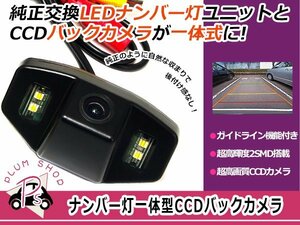 ライセンスランプ付き CCDバックカメラ ホンダ アコード CF3 4 5系 一体型 リアカメラ ナンバー灯 ブラック 黒 高画質