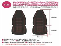 汎用 シートカバー 2席セット レッド×ブラック 前席 フロントのみ 運転席 助手席 PUレザー 合成皮革 防水 エプロンタイプ 軽自動車 普通車_画像5