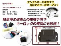 新品 トヨタ アクア 10系 ミラー自動格納キット キーレス連動_画像2