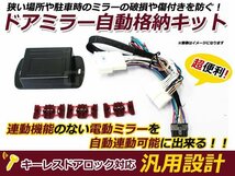 新品 トヨタ アクア 10系 ミラー自動格納キット キーレス連動_画像1